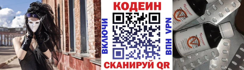 гидра ссылки  Мостовской  Codein напиток Lean (лин) 